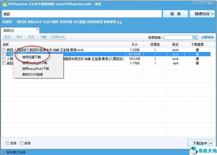p2psearcher手机版(p2psearcher 安卓版v7.5)