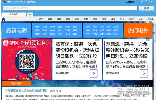 p2psearcher手机版(p2psearcher 安卓版v7.5)
