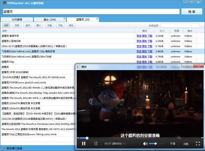 p2psearcher手机版(p2psearcher 安卓版v7.5)