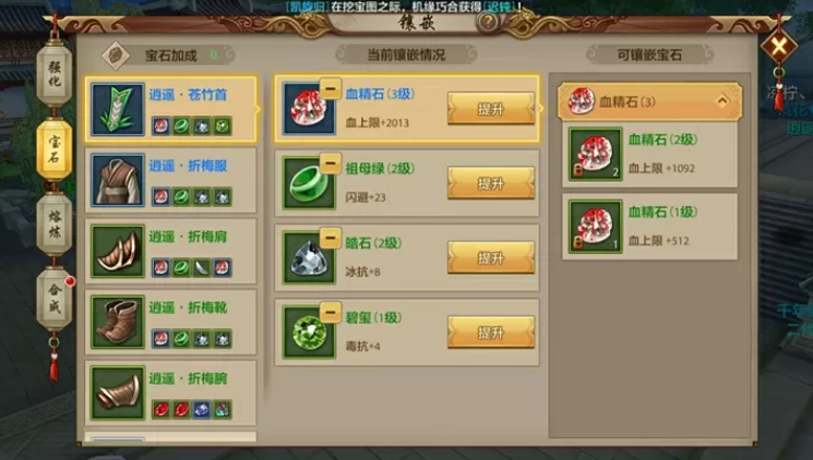 天龙八部逍遥属性成长(天龙八部逍遥宝石打法)