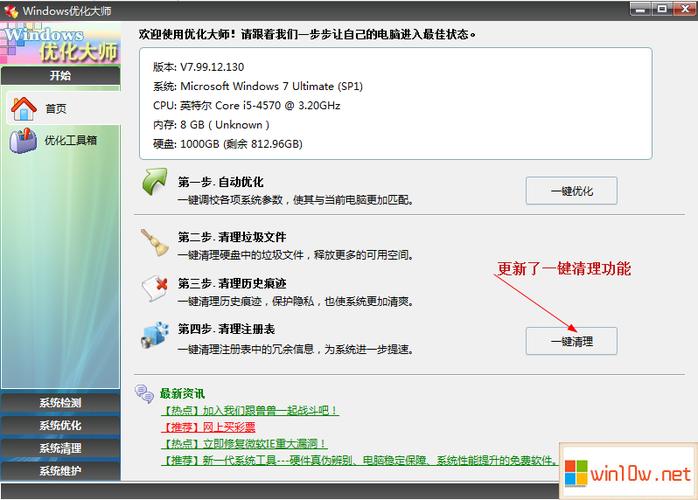 windows优化大师打不开(windows优化大师使用方法)