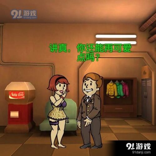 辐射避难所生小孩条件(辐射避难所很久不上线)
