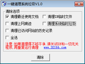 一键清理系统(一键清理系统垃圾软件能重装系统吗安全吗)