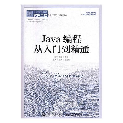 java初学者看什么书(java初学者买什么书好)