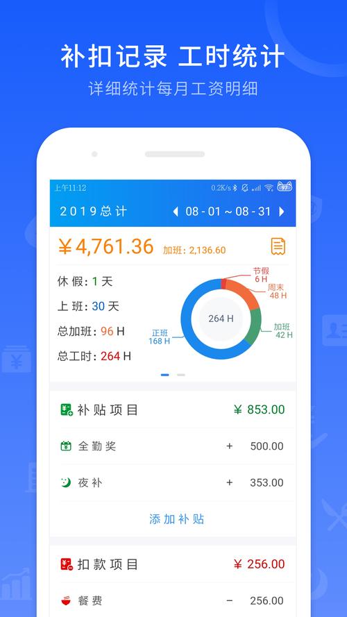 记工时的软件叫什么(手机怎么记工时)