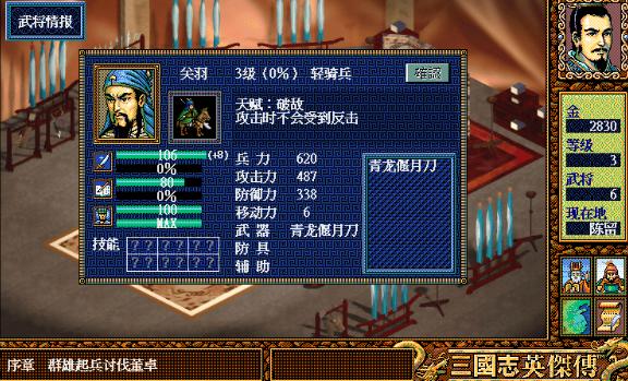三国英杰传奇经典模式攻略(三国英杰传奇纵横模式玩法)
