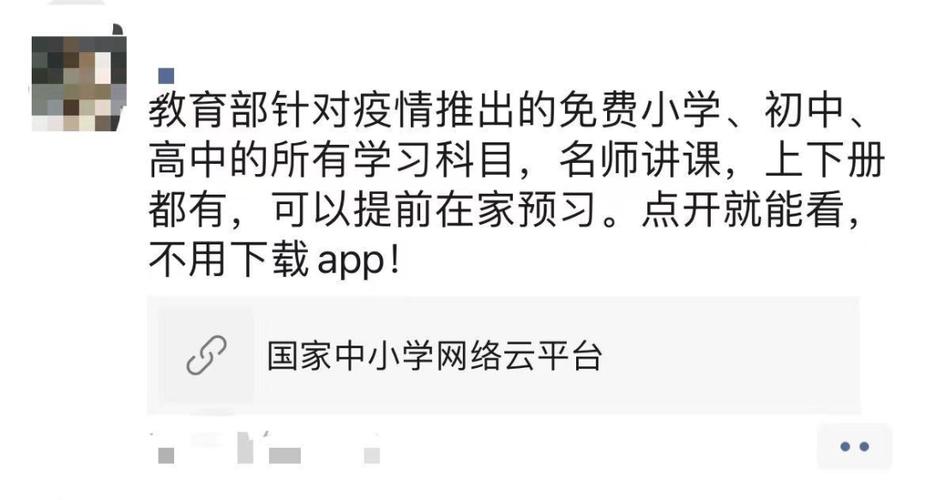 国家中小学网络云平台课程教学(全国中小学学生学籍网)