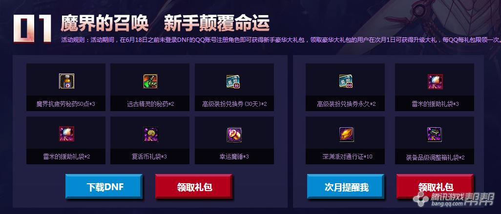 dnfqq管家礼包(dnf电脑管家的礼包领取不了)