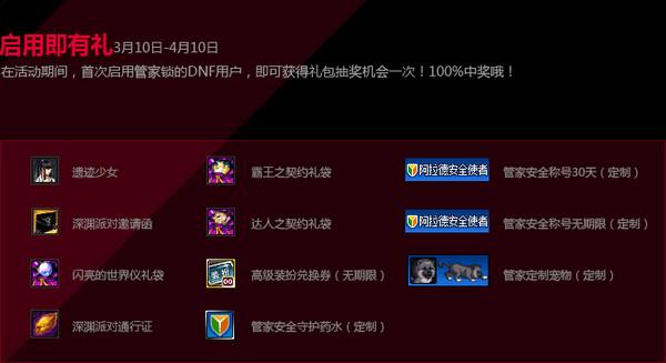 dnfqq管家礼包(dnf电脑管家的礼包领取不了)