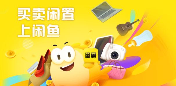 咸鱼网二手交易(咸鱼网二手交易平台可不可靠)