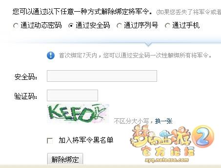 梦幻西游将军令怎么解除绑定(梦幻西游怎么取消将军令登陆)