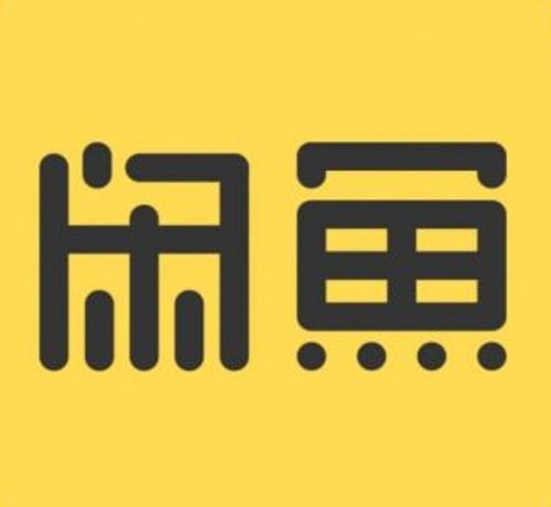 咸鱼网二手交易(咸鱼网二手交易平台可不可靠)