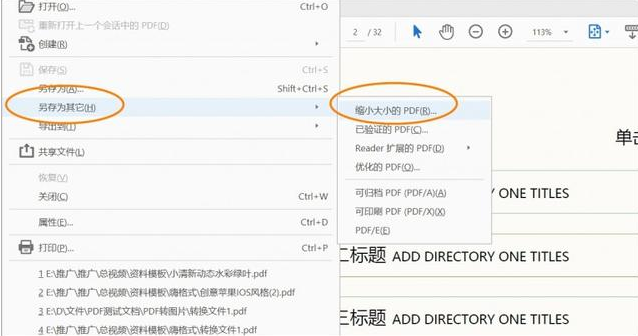 pdf压缩免费版(免费压缩pdf大小的方法)