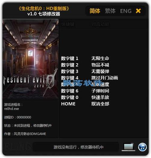 生化危机2重制修改器(生化危机7游戏修改器)