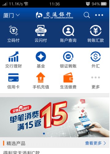 交行手机银行(交行手机银行app下载官网)