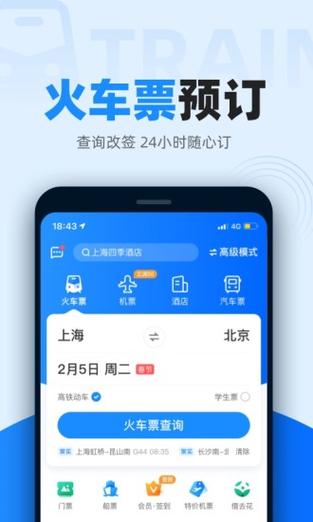 p火车票用哪个软件好(p火车票软件图软件)