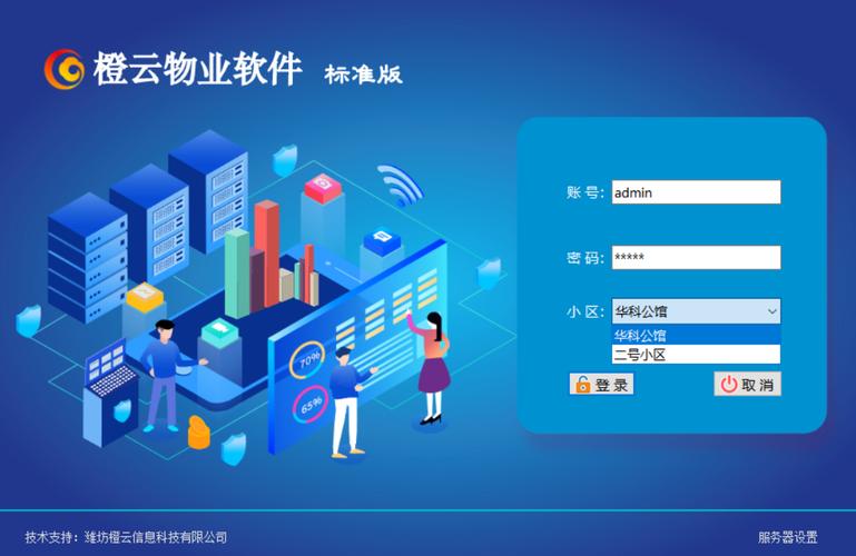 免费物业管理软件(免费物业管理软件有哪些)