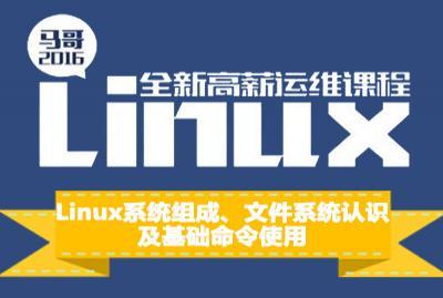 linux培训班哪个好(linux培训班出来找得到工作吗)