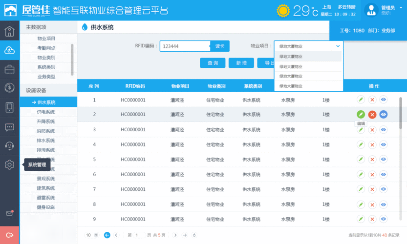 免费物业管理软件(免费物业管理软件有哪些)