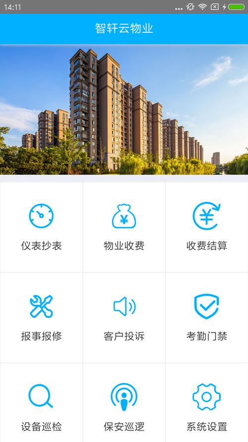 免费物业管理软件(免费物业管理软件有哪些)