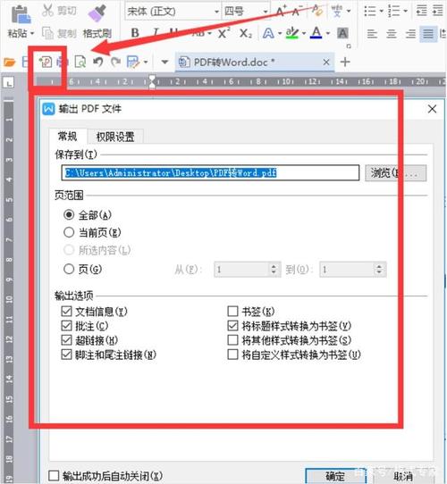 得力pdf转换成word(pdf怎么转出来)
