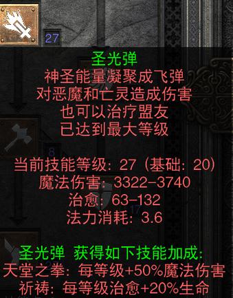 暗黑2圣骑技能树怎么打(暗黑2圣骑士套装格瑞斯)