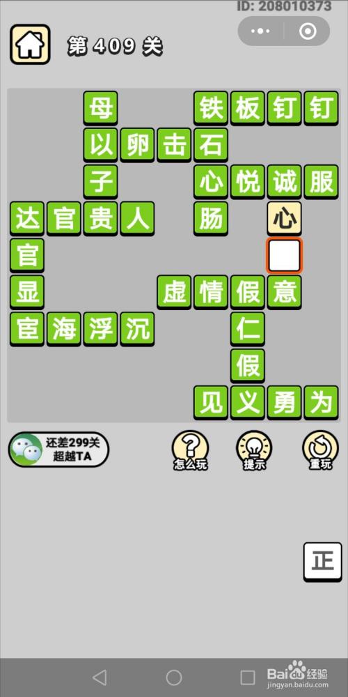 小秀才378关答案(走出房间怎么玩游戏)