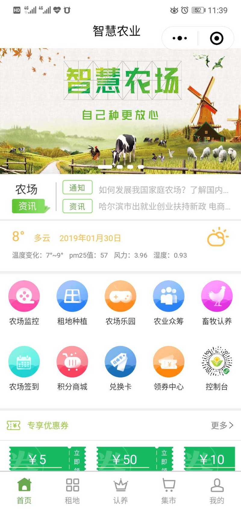 农场管理软件(农场运营)