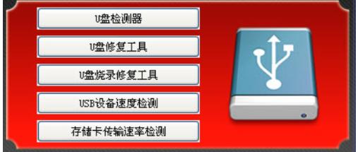 u盘修复工具免费版(u盘修复软件免费版)