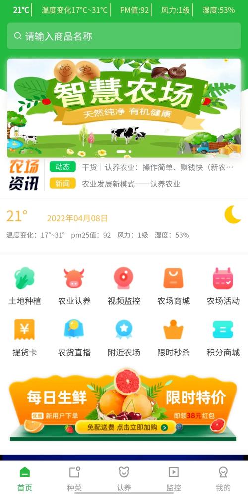 农场管理软件(农场运营)