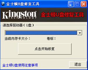 u盘修复工具免费版(u盘修复软件免费版)