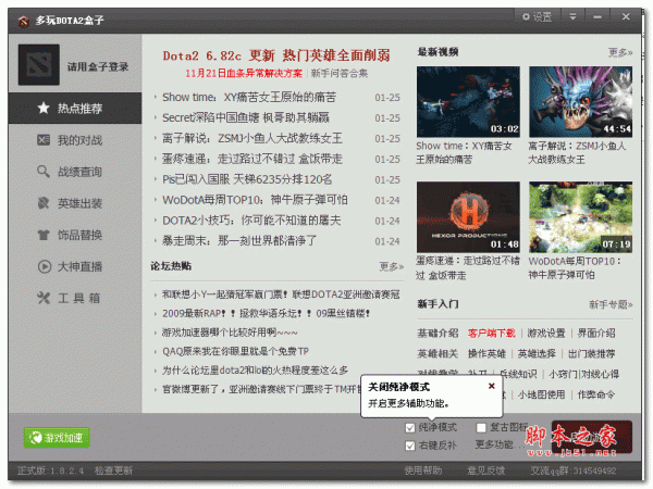 多玩dota2盒子(dota 盒子)