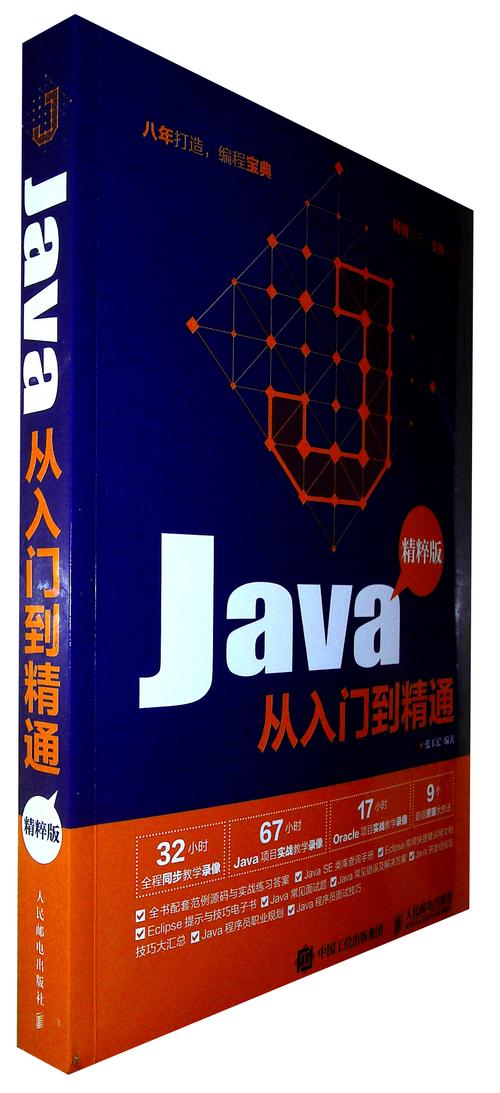 java从入门到精通哪个版本好(java的入门到精通)