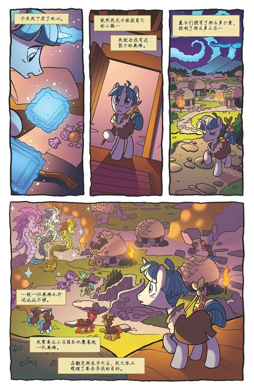 小马宝莉官方漫画4399(小马宝莉官漫全集4399)