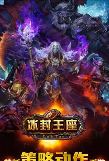 冰封王座客户端(冰封王座1.31绿色版)