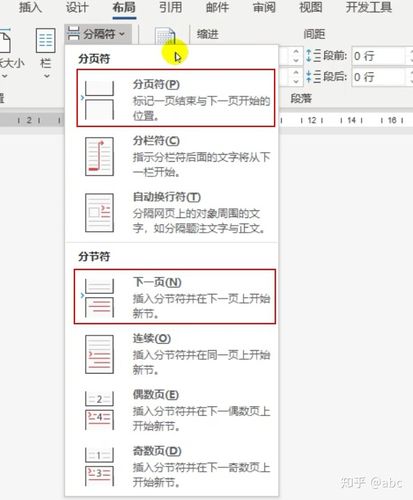 分页符和分节符的区别(分页符跟分节符有什么区别)