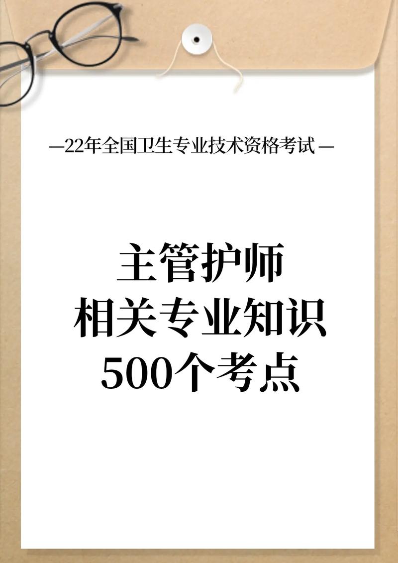 主管护师考试宝典(2023主管护师新疆分数线)