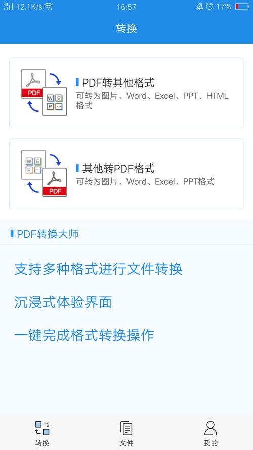 pdf怎么免费转换成word文档(手机上如何将pdf转换成word)