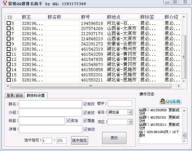 qq群排名软件是真是假(qq群排名软件下载)
