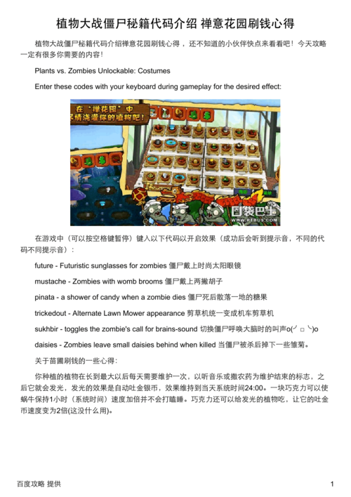 植物大战僵尸电脑版秘籍指令(植物大战僵尸攻略4399版)