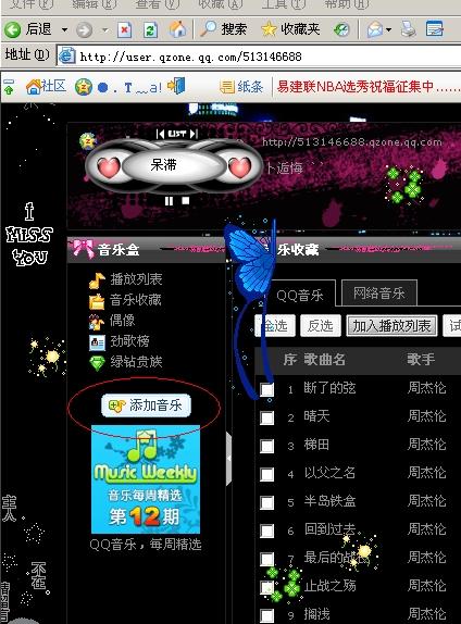qq空间音乐播放器(qq空间音乐播放器代码)