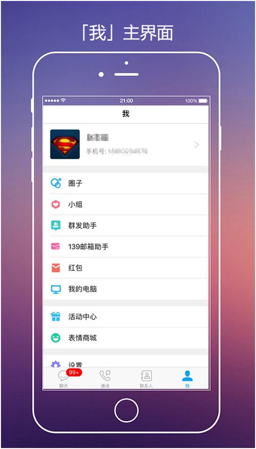 中国移动飞信客户端(移动的和飞信干嘛用的)