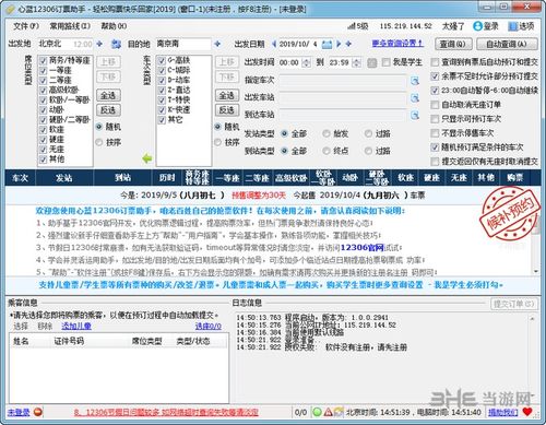 心蓝抢票助手的功能介绍(心蓝抢票软件怎么样)