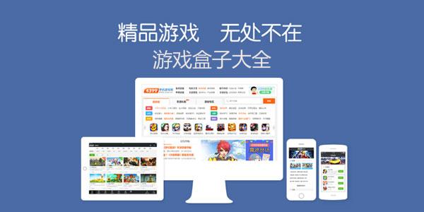手机游戏盒子(手机游戏盒子推荐)