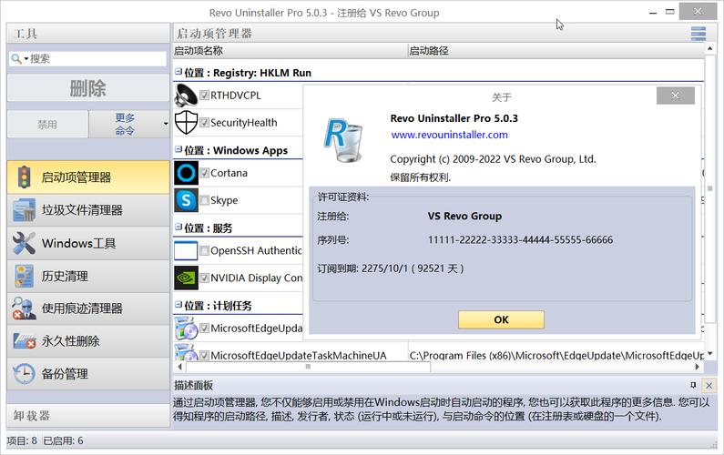 revouninstaller(Revo Uninstaller卸载软件)
