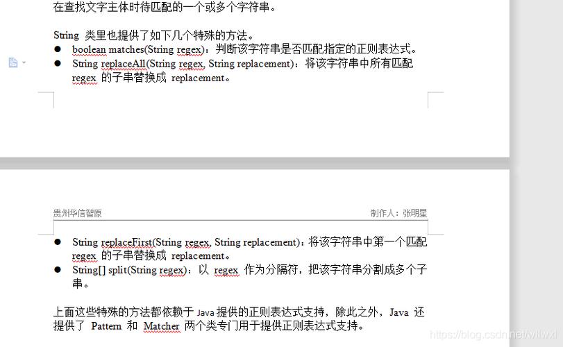 java正则表达式怎么用(java正则表达式如何使用)
