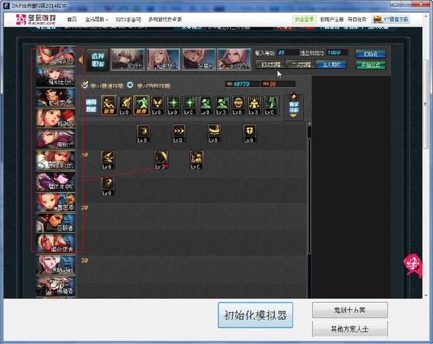 dnf技能加点模拟器100级(dnf100级加点模拟器在线)