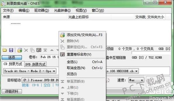 ones刻录软件教程(ones刻录软件怎么用)