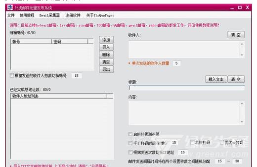 批量发邮件软件(邮件批量发送软件)