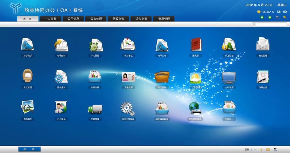 办公oa系统平台(办公OA协同系统)